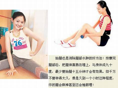 大S瘦腿翘臀全靠4招