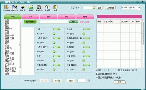 ռ Fit Diary V1.0  Ǽʺʱ