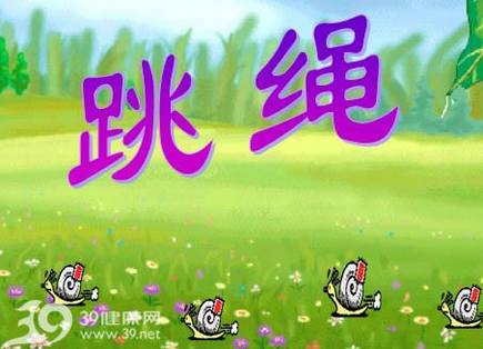 跳绳_跳绳燃脂法:值得推荐的减肥方法