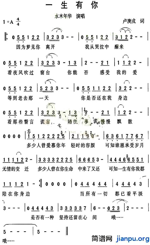 《一生有你》(水木年华演唱)