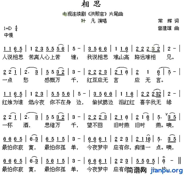 《相思》(叶凡演唱)