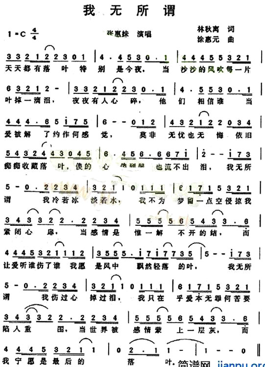 《我无所谓》(张惠妹演唱)