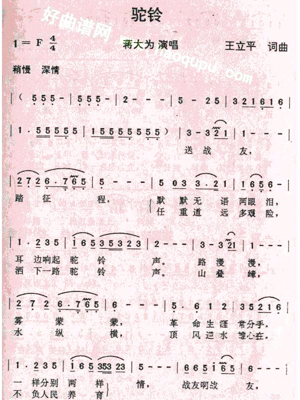 《驼铃》(蒋大为演唱)