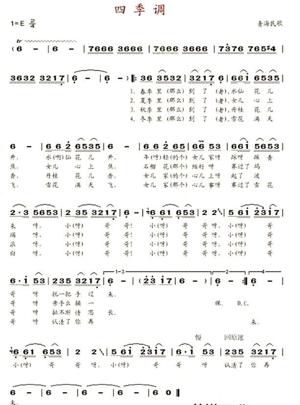 《四季调》(童丽演唱)