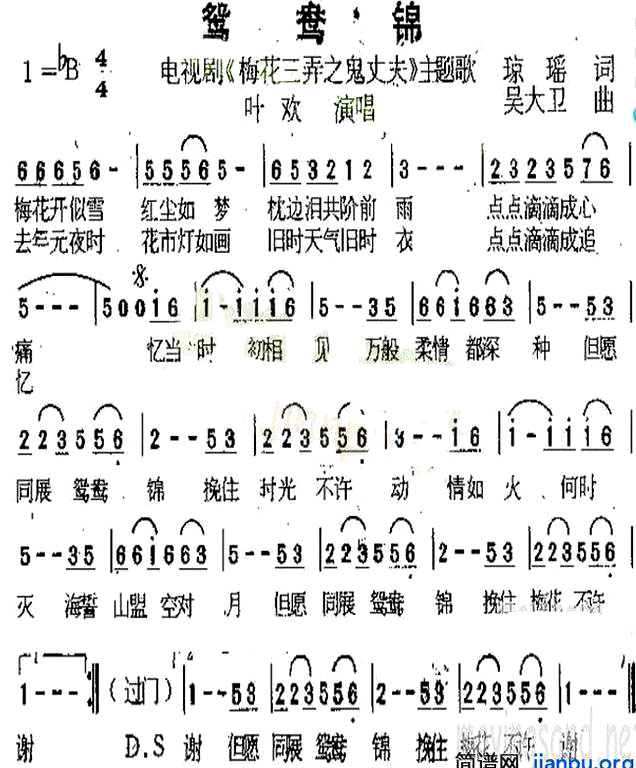 《鸳鸯锦》(叶欢演唱)