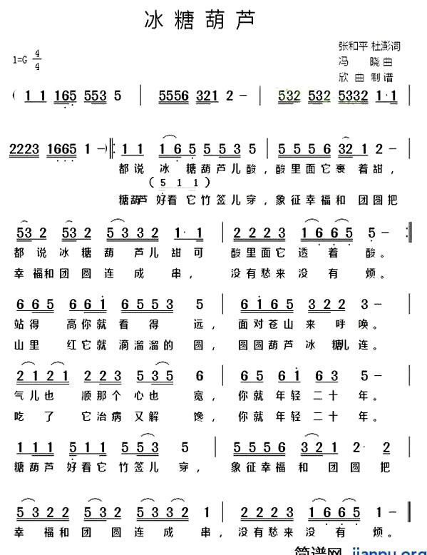 《冰糖葫芦》(卓依婷演唱)