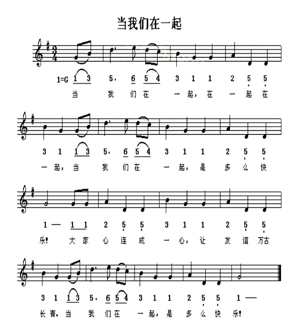 《当我们在一起》