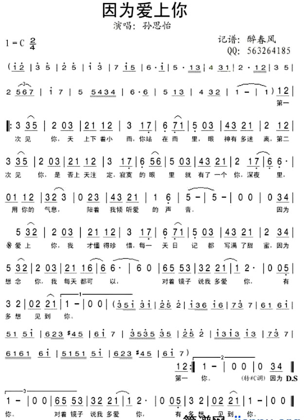 《因为爱上你》《孙思怡》