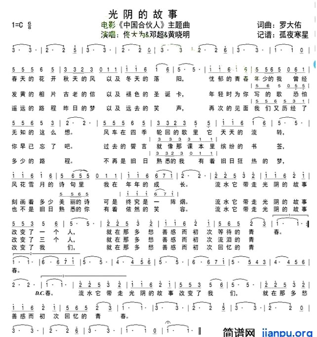 《光阴的故事》(罗大佑演唱)
