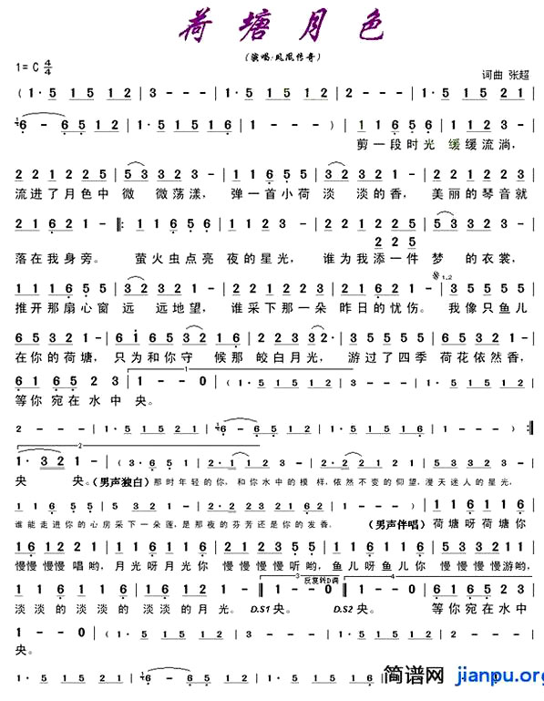 《荷塘月色》(凤凰传奇演唱)