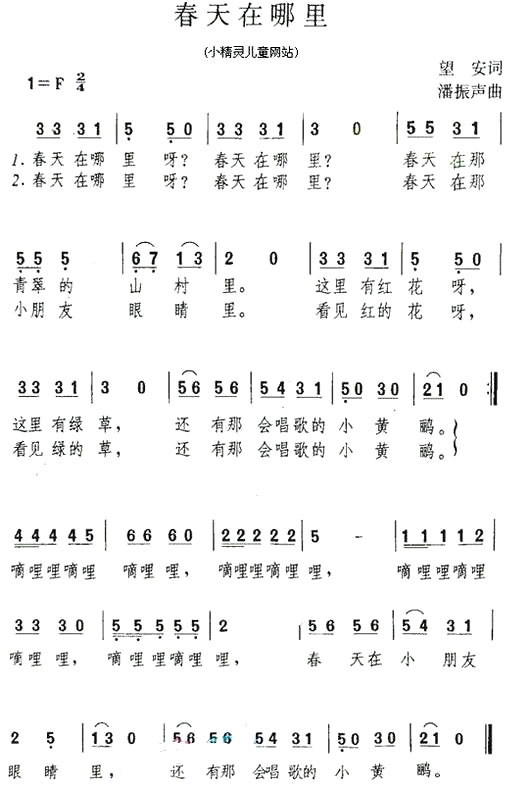 《春天在哪里》