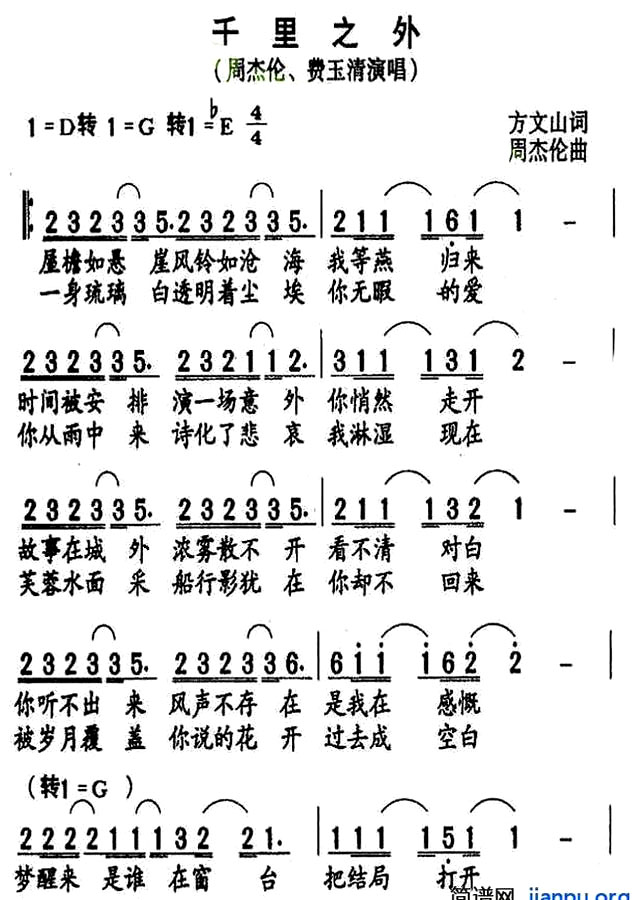 《千里之外》(费玉清演唱)