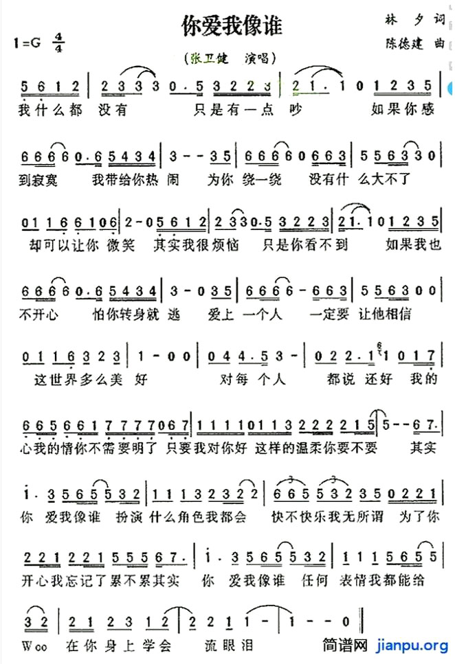 《你爱我像谁》 (张卫健演唱)