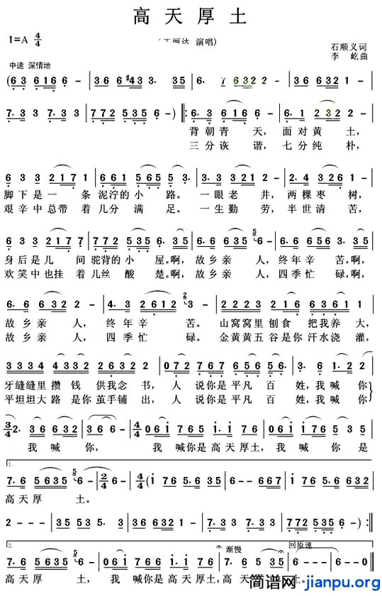 《高天厚土》(王丽达演唱)
