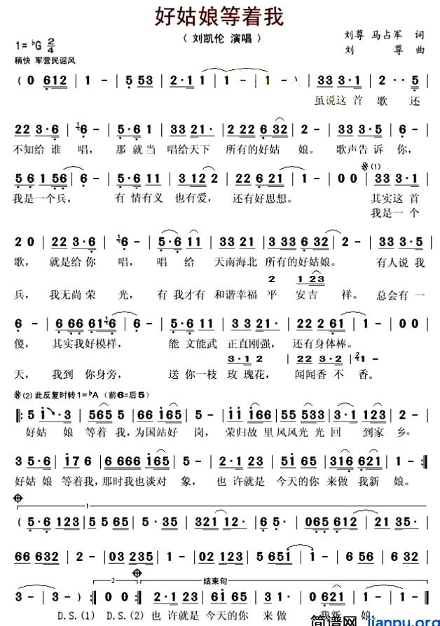 《好姑娘等着我》(刘凯伦演唱)