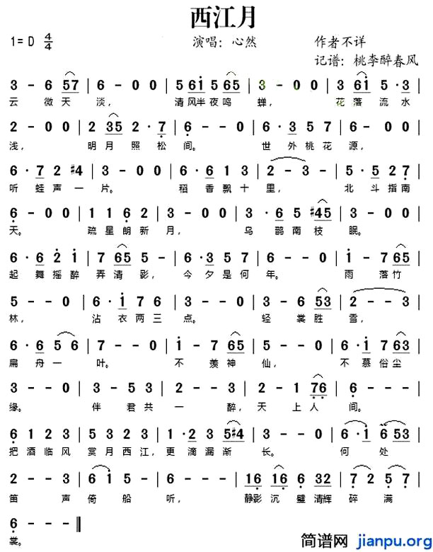 《西江月》(心然演唱)