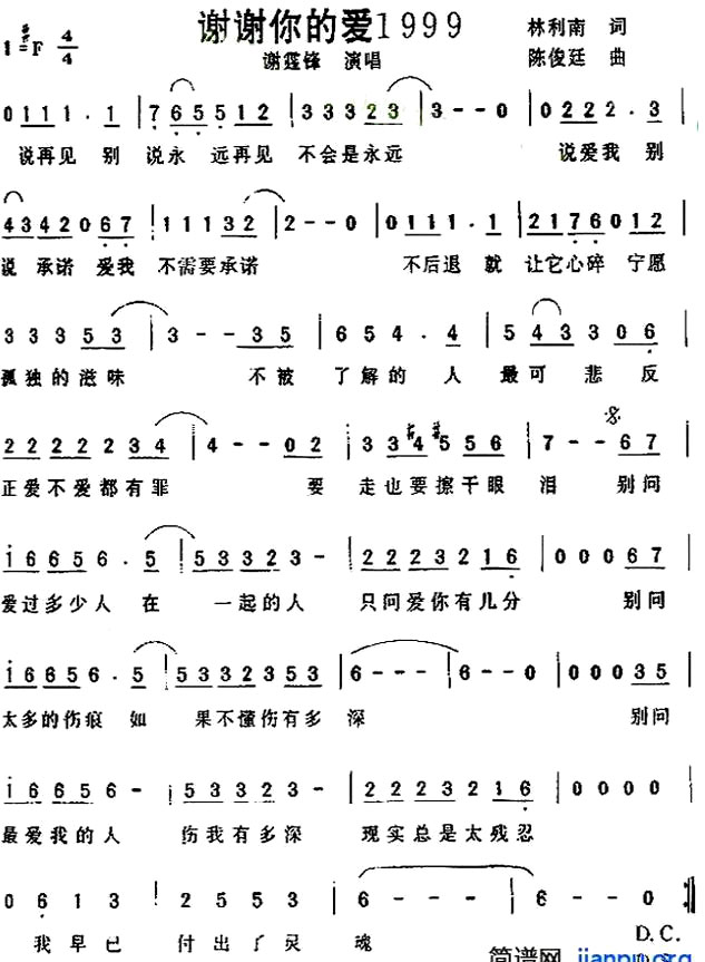 《谢谢你的爱1999》(谢霆锋演唱)