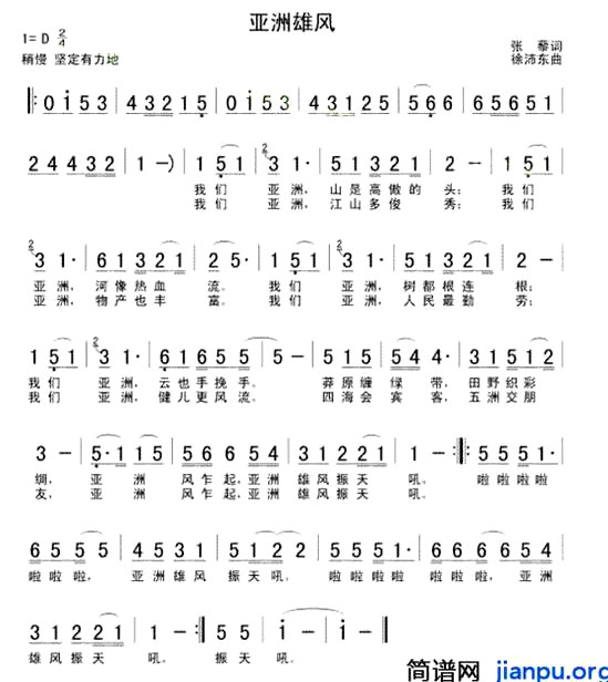 《亚洲雄风》(刘欢、韦唯演唱)