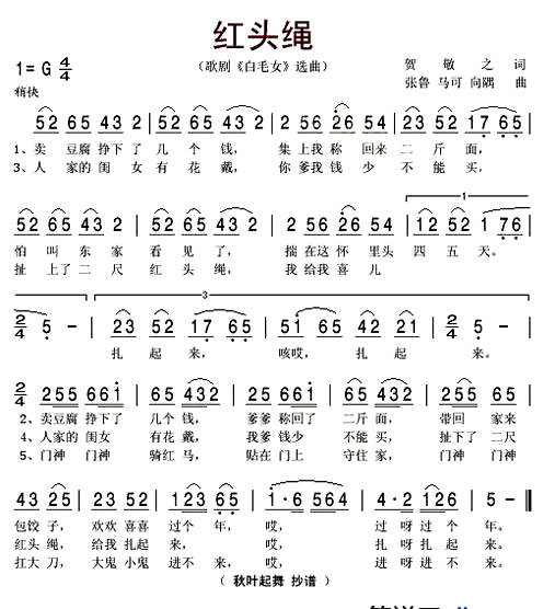 《扎红头绳》(《白毛女》选曲)