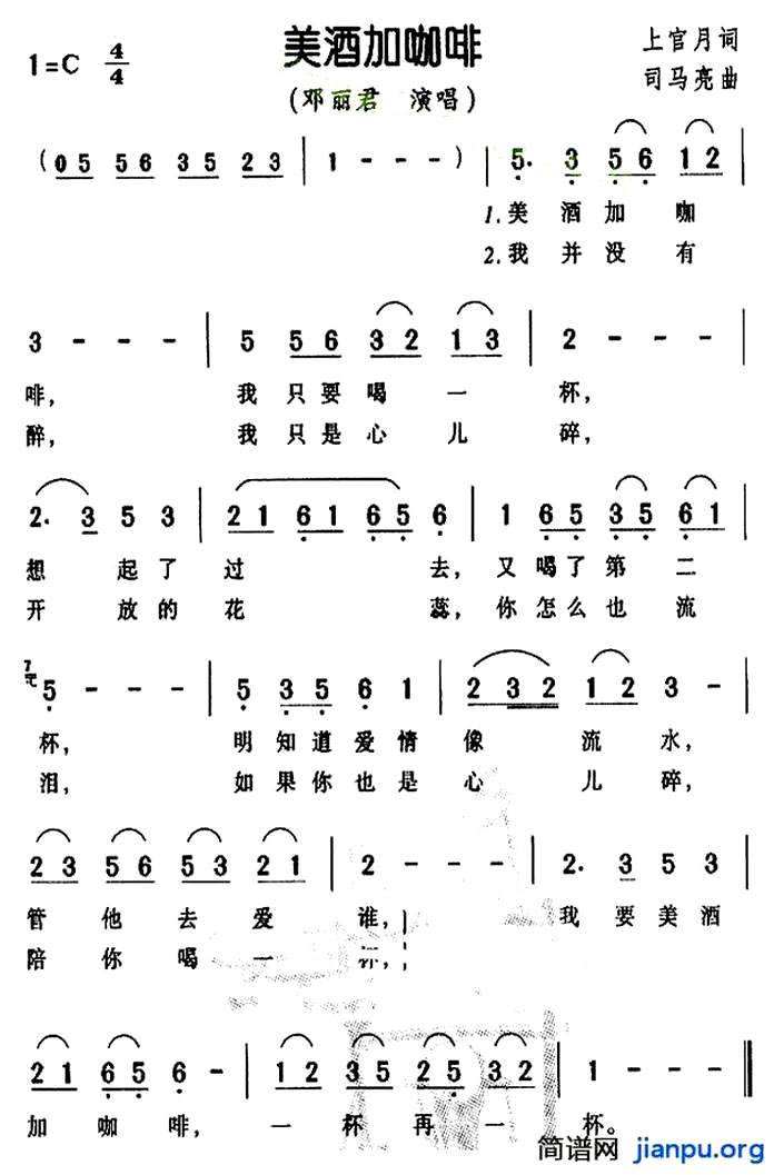 《美酒加咖啡》(邓丽君演唱)