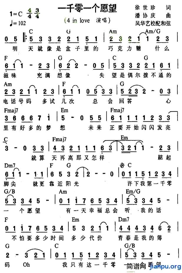 《一千零一个愿望》(4 in love演唱)