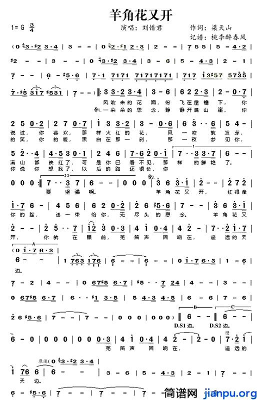 《羊角花又开》(刘惜君演唱)