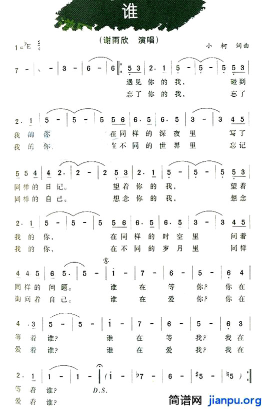 《谁》(谢雨欣演唱)
