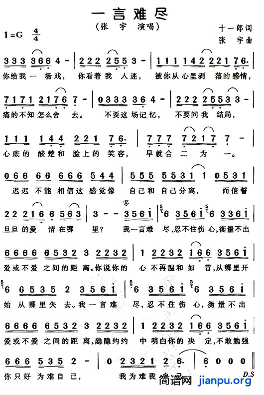 《一言难尽》(张宇演唱)