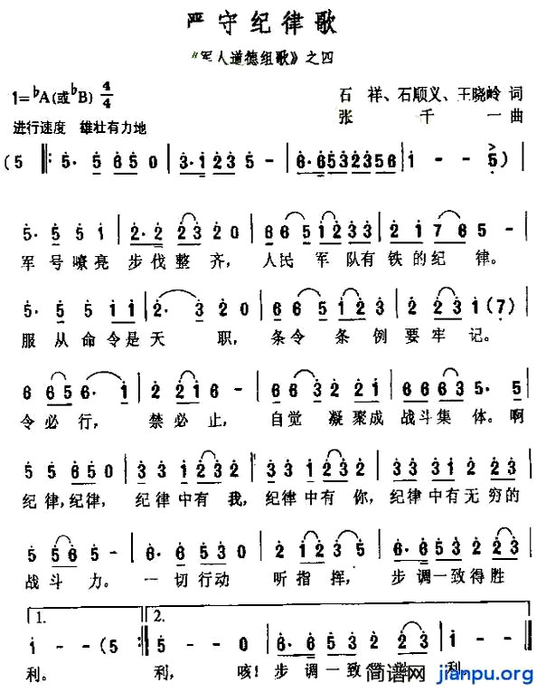 《严守纪律歌》(军人道德组歌)