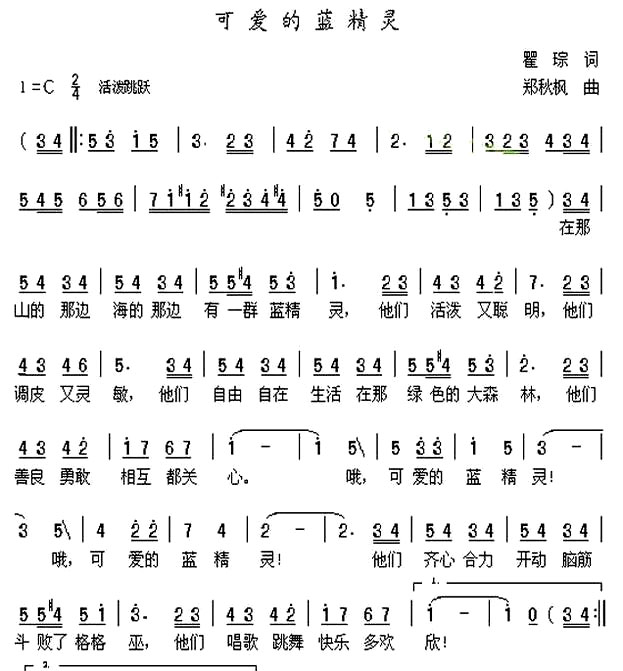 《可爱的蓝精灵》(小蓓蕾组合演唱)
