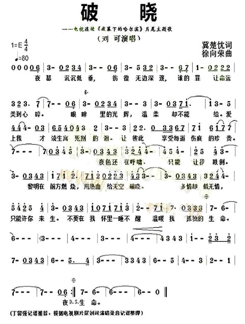 《破晓》(刘可演唱)