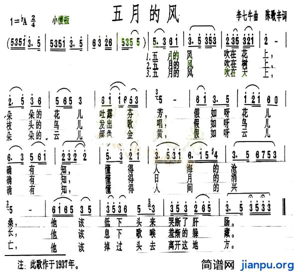 《五月的风》(奚秀兰演唱)