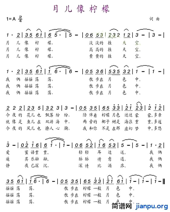 《月儿像柠檬》(龙飘飘演唱)