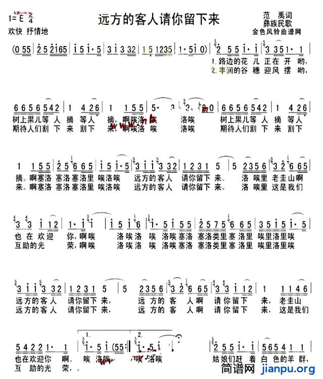《远方的客人请你留下来》(汤灿演唱)