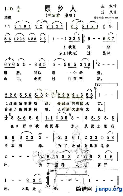 《原乡人》(邓丽君演唱)