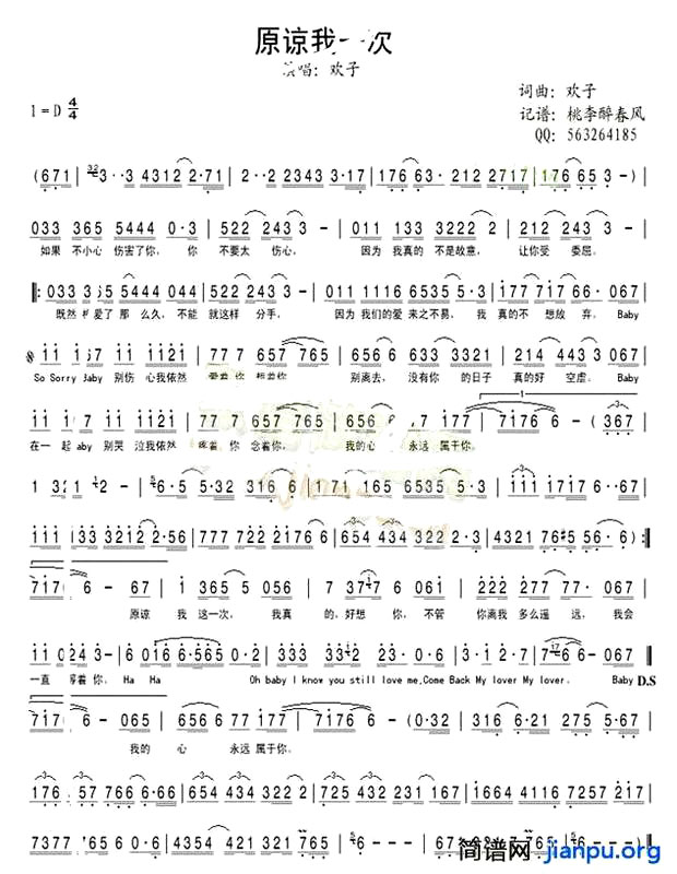 《原谅我一次》(欢子演唱)
