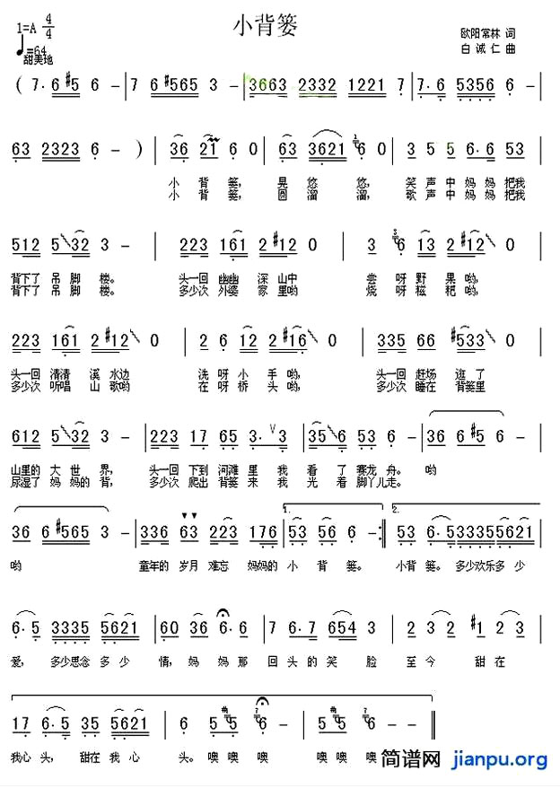 《小背篓》(宋祖英演唱)