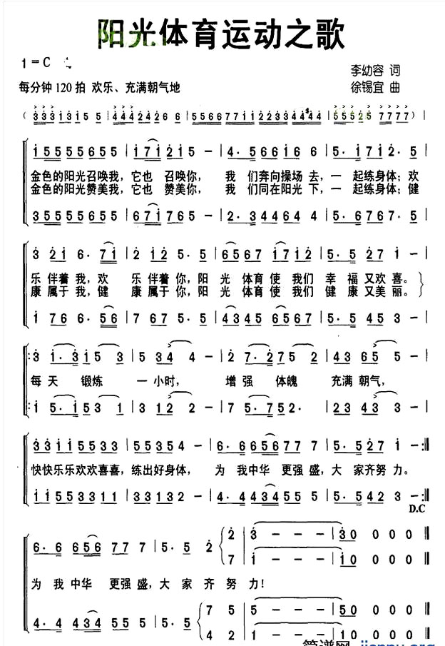 《阳光体育之歌》(儿童歌曲)