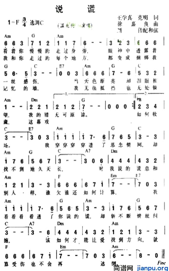 《说谎》(温兆伦演唱)