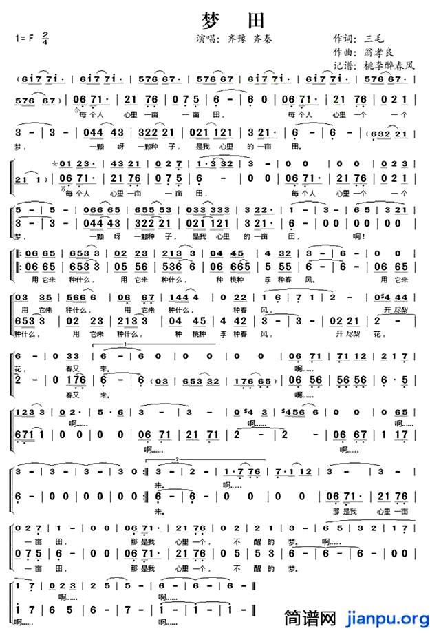 《梦田》(齐秦、齐豫演唱)