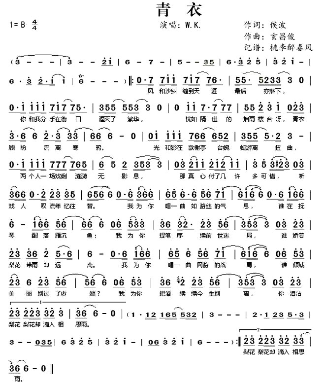 《青衣》(W.K演唱)