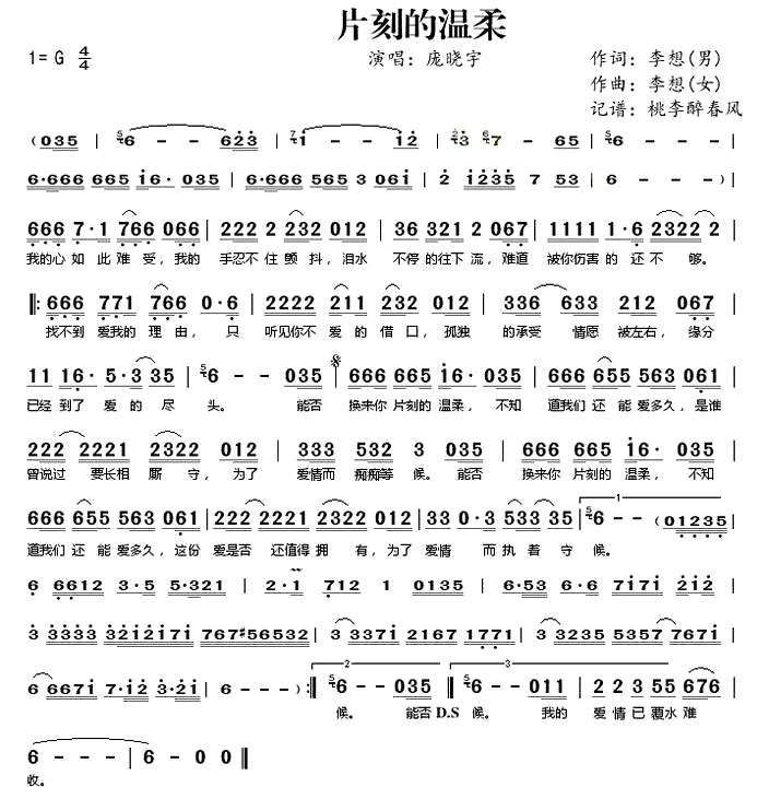 《片刻的温柔》(庞晓宇演唱)