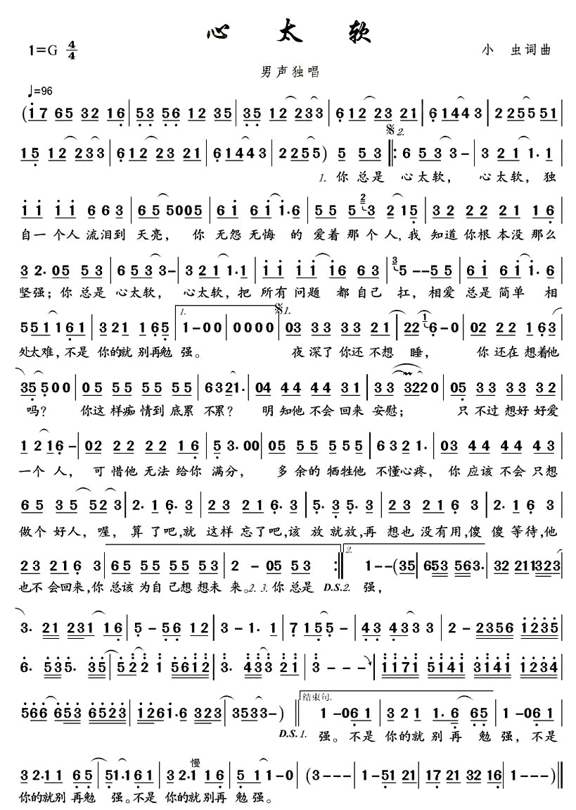 《心太软》(任贤齐演唱)
