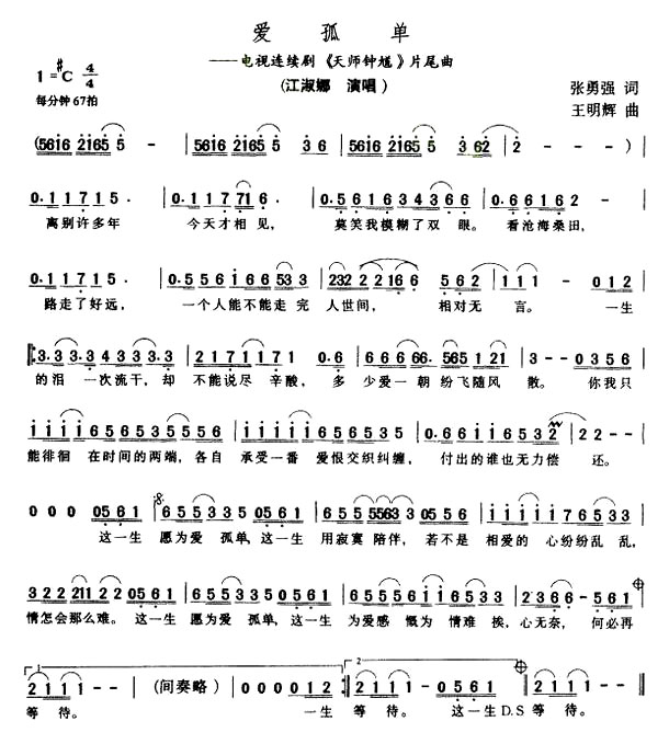 《爱孤单》(《天师钟馗》片尾曲)