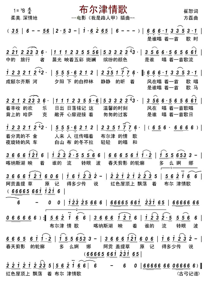 《布尔津情歌》(《我是路人甲》插曲)