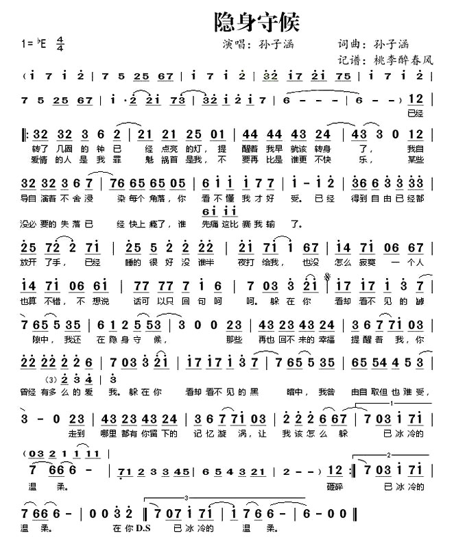 《隐身守候》(孙子涵演唱)