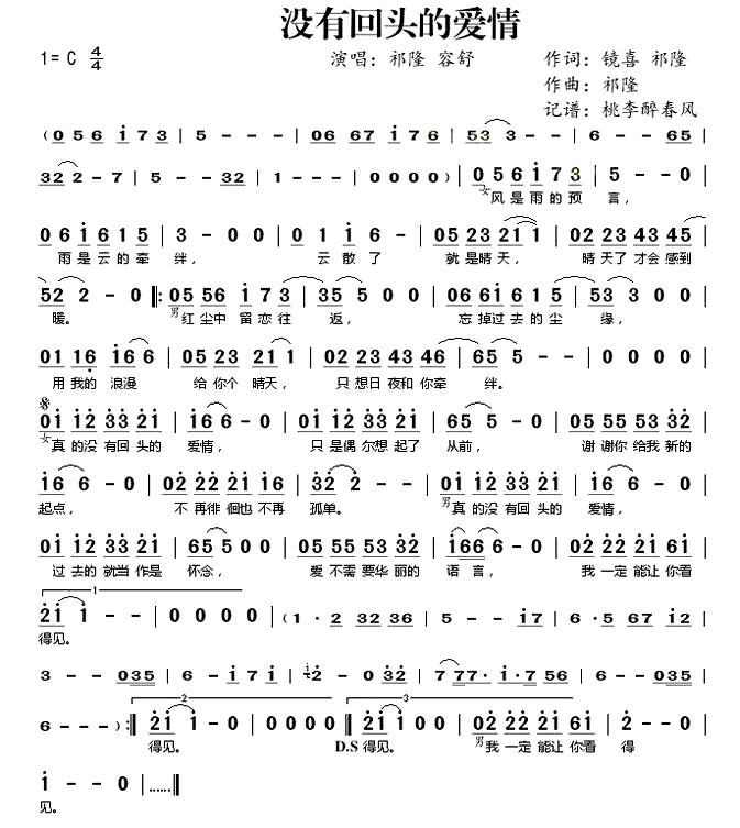 《没有回头的爱情》(祁隆、容舒 演唱《爱情日记》主题曲
