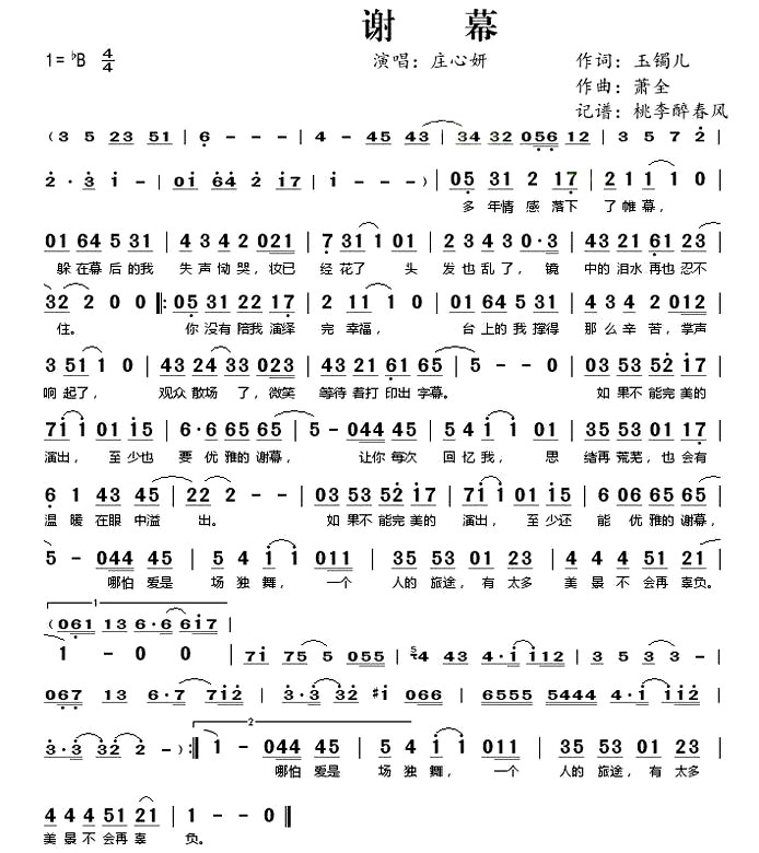 《谢幕》(庄心妍演唱)