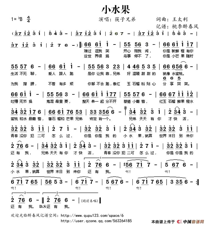 《小水果》(筷子兄弟演唱)