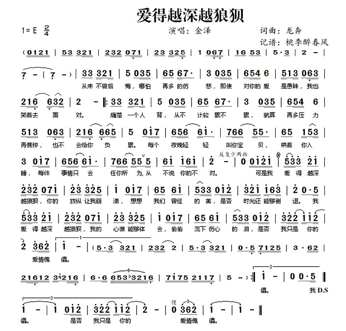 《爱得越深越狼狈》(金泽演唱)